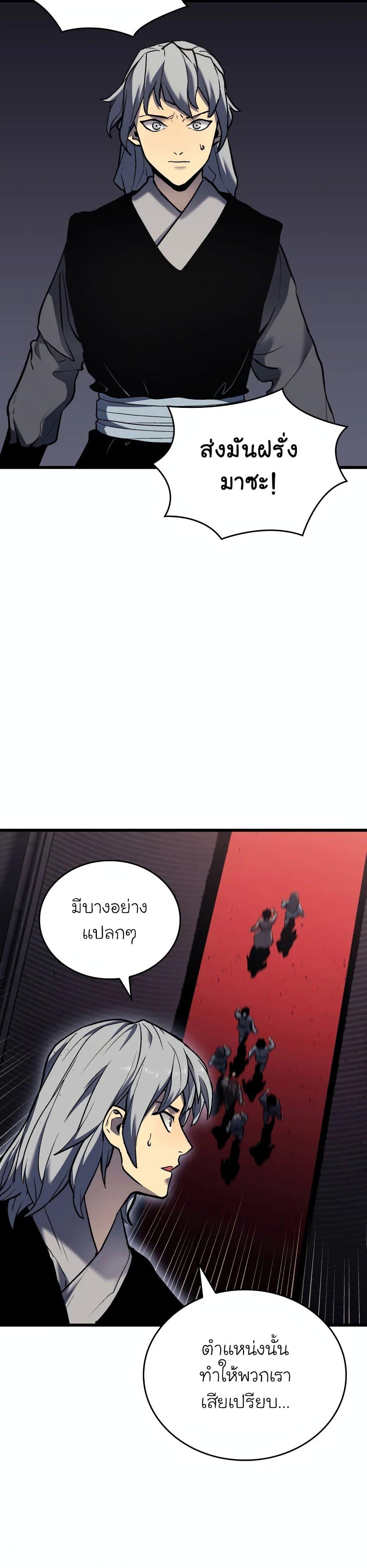 Reaper of the Drifting Moon ตอนที่ 7 21