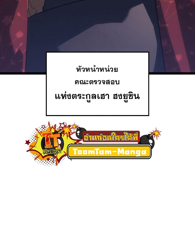 Reaper of the Drifting Moon ตอนที่ 56 21