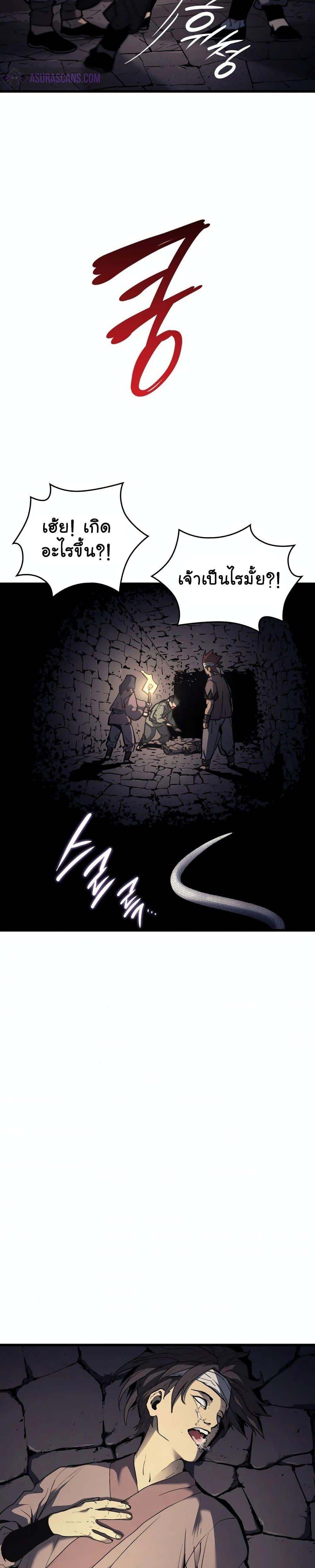 Reaper of the Drifting Moon ตอนที่ 6 21
