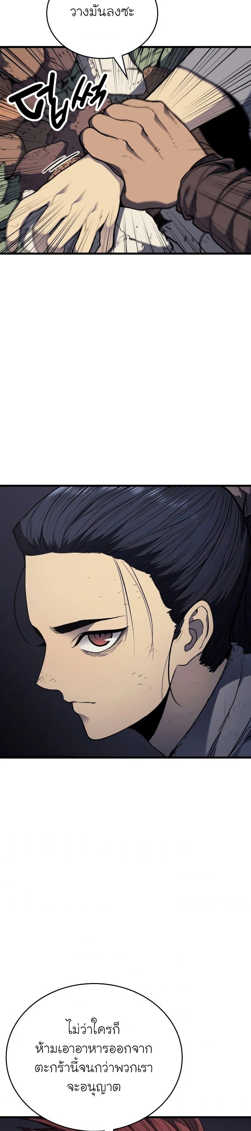 Reaper of the Drifting Moon ตอนที่ 5 21