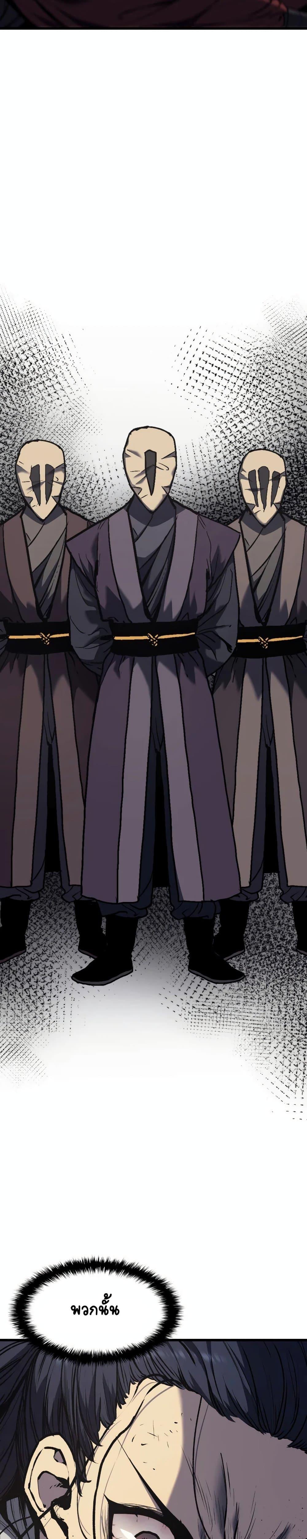 Reaper of the Drifting Moon ตอนที่ 8 21