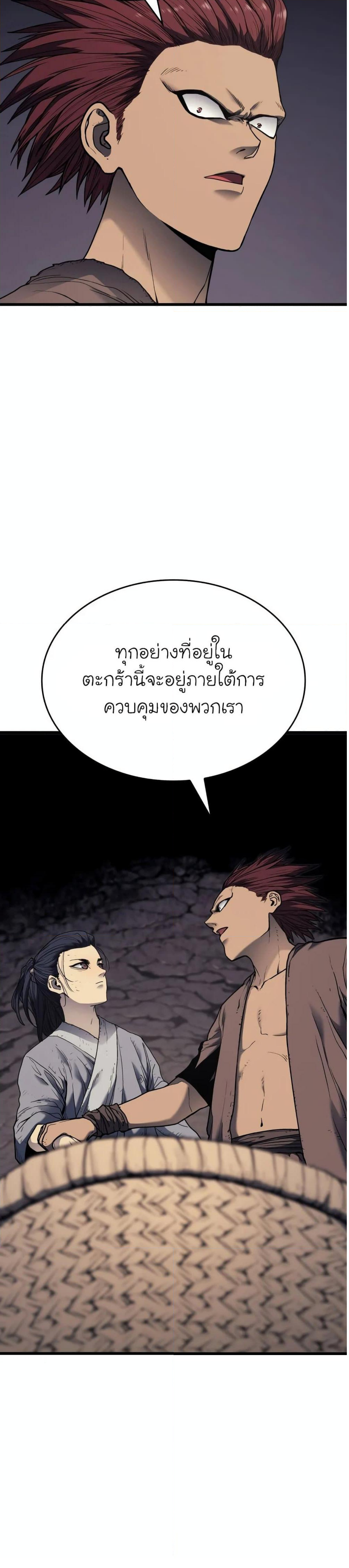 Reaper of the Drifting Moon ตอนที่ 5 22