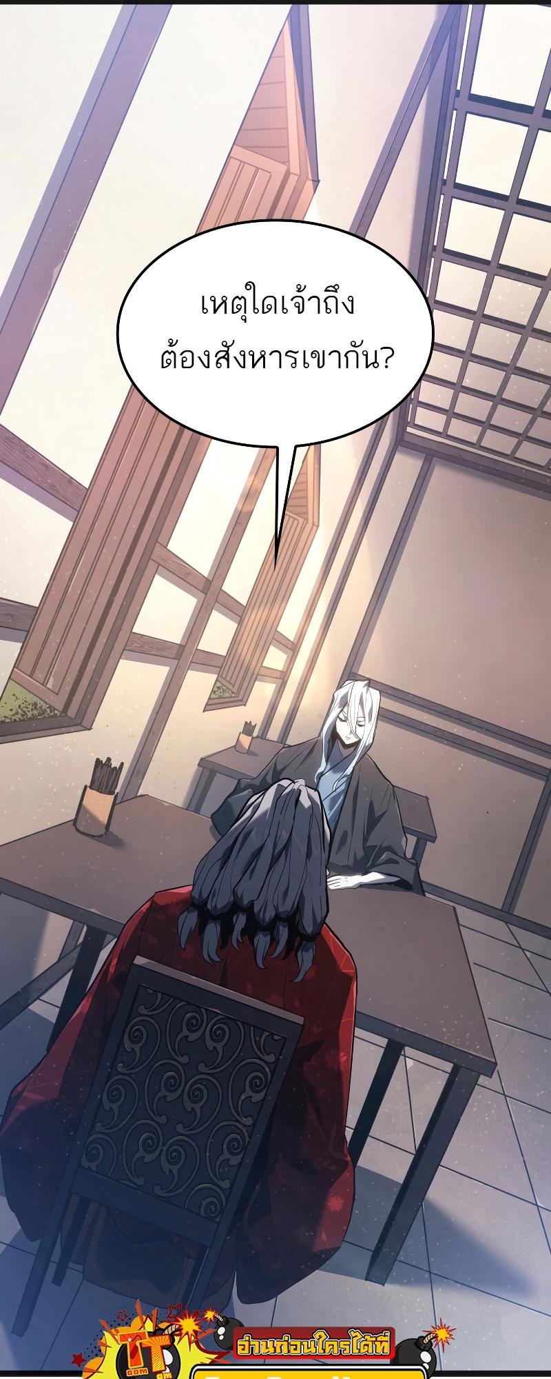Reaper of the Drifting Moon ตอนที่ 57 22
