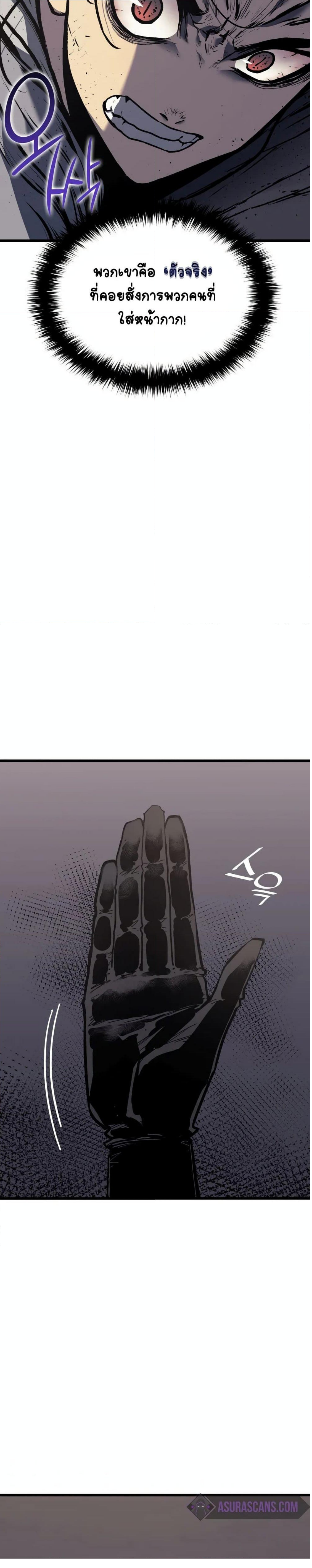 Reaper of the Drifting Moon ตอนที่ 8 22