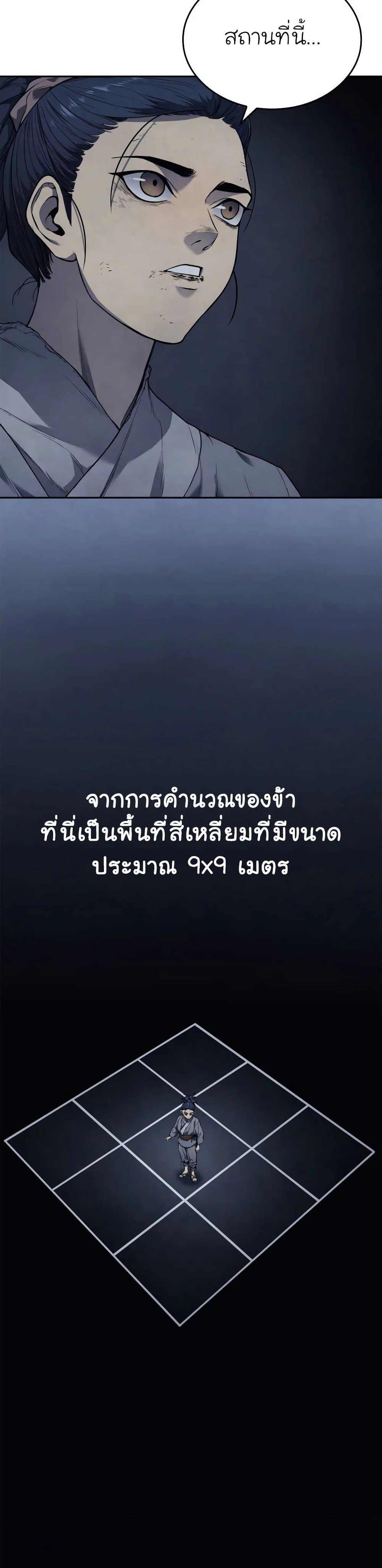 Reaper of the Drifting Moon ตอนที่ 2 22