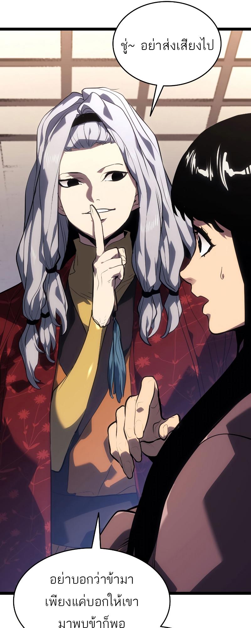Reaper of the Drifting Moon ตอนที่ 56 22