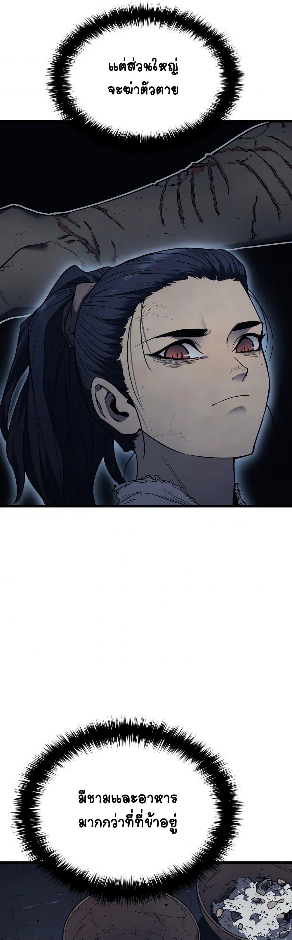 Reaper of the Drifting Moon ตอนที่ 4 22