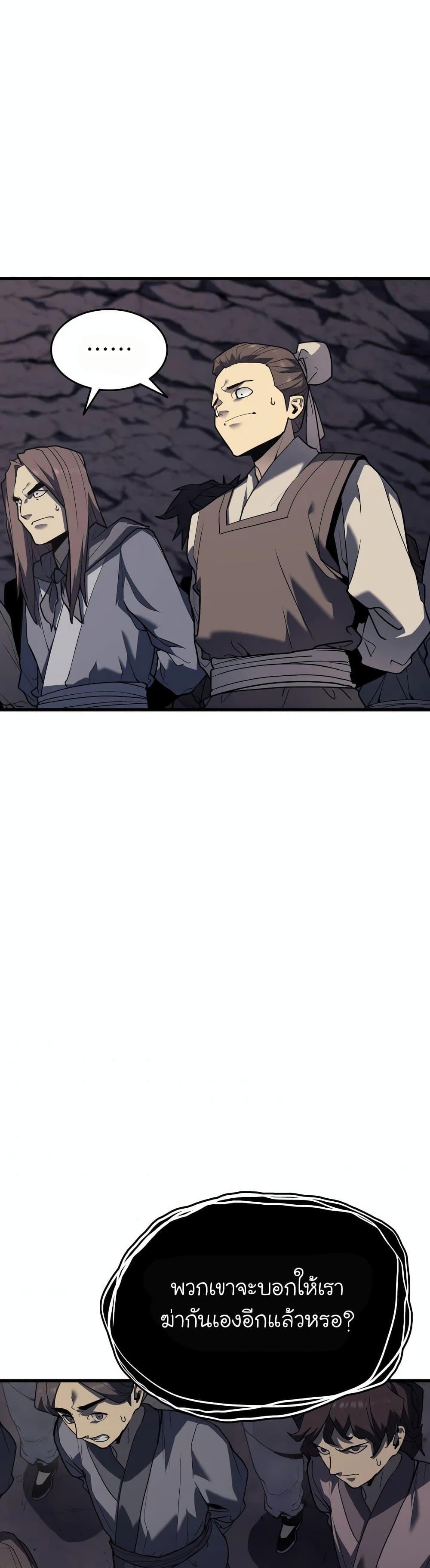 Reaper of the Drifting Moon ตอนที่ 11 22