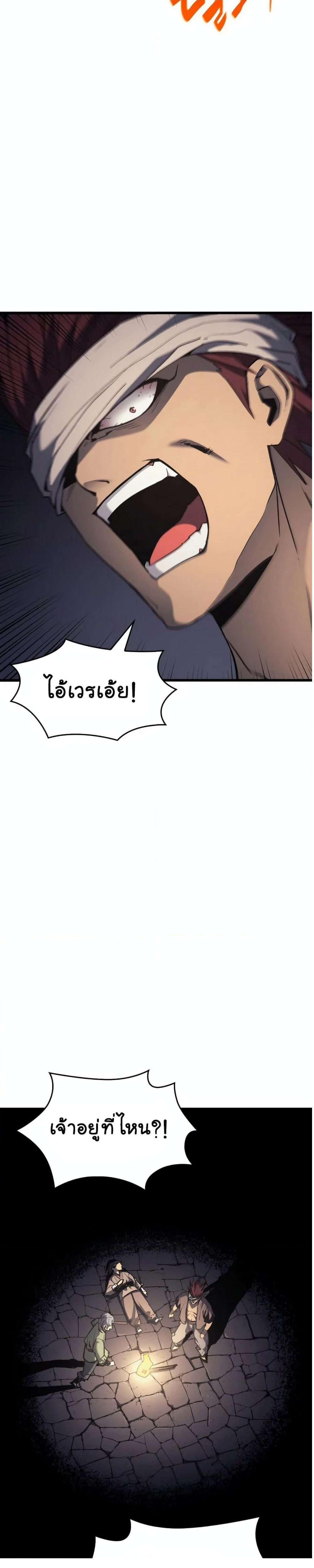 Reaper of the Drifting Moon ตอนที่ 6 23