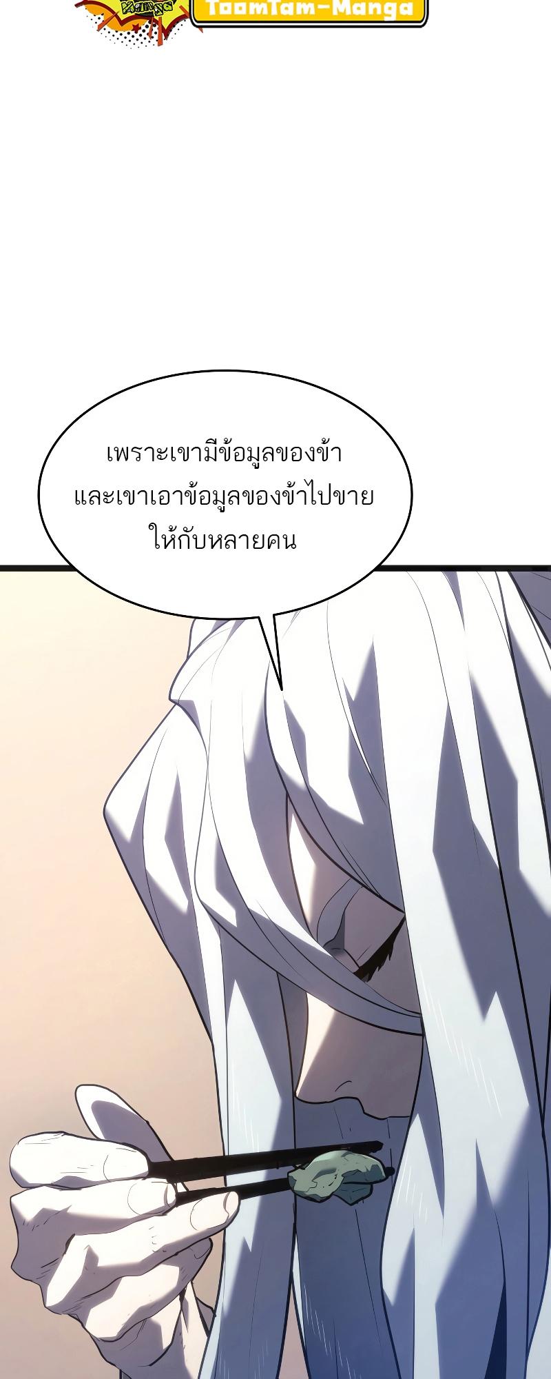 Reaper of the Drifting Moon ตอนที่ 57 23