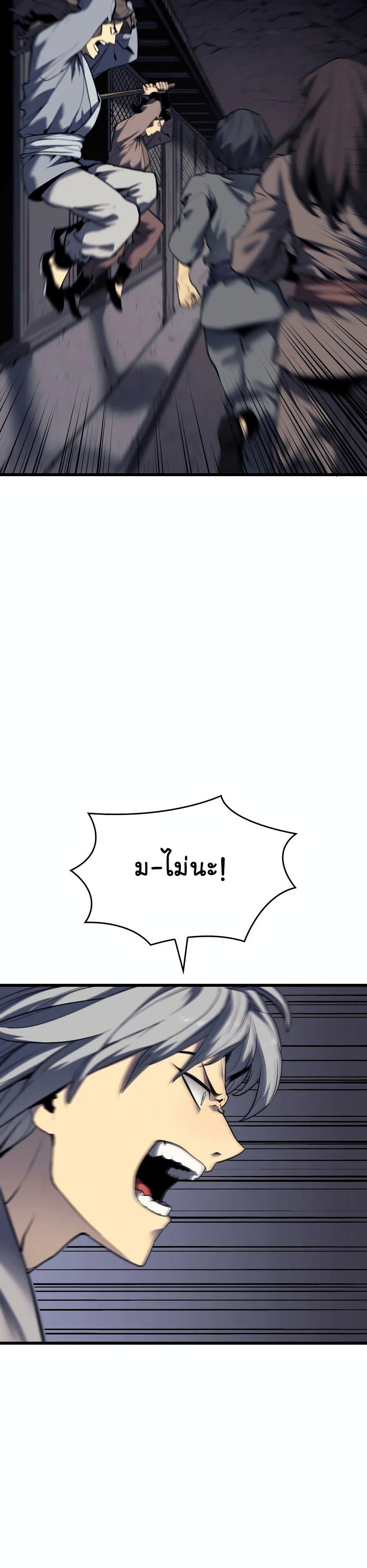 Reaper of the Drifting Moon ตอนที่ 7 23