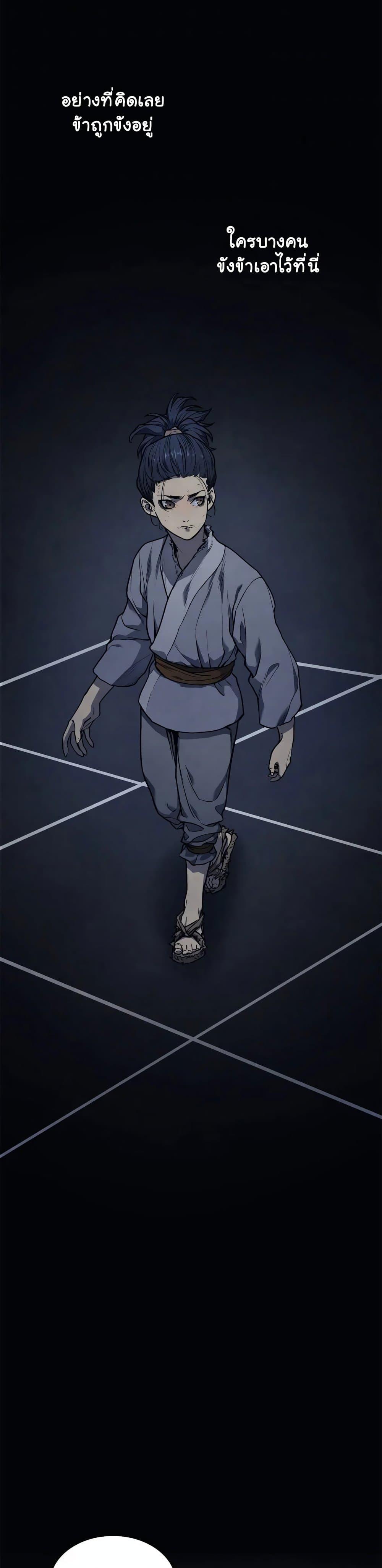 Reaper of the Drifting Moon ตอนที่ 2 23