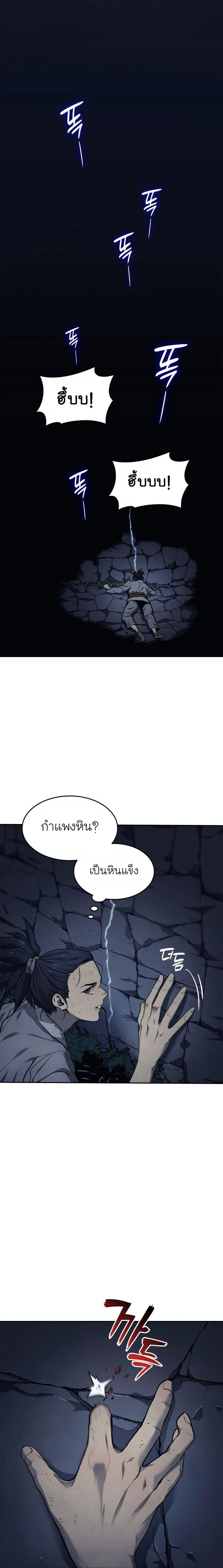 Reaper of the Drifting Moon ตอนที่ 1 23