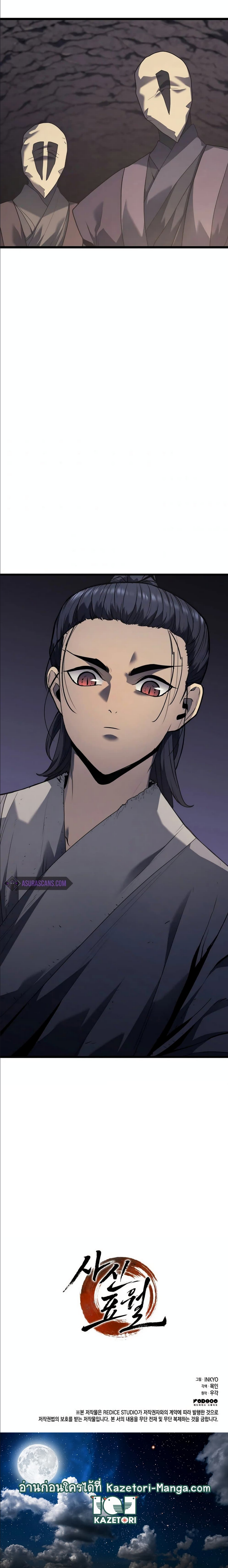 Reaper of the Drifting Moon ตอนที่ 9 23