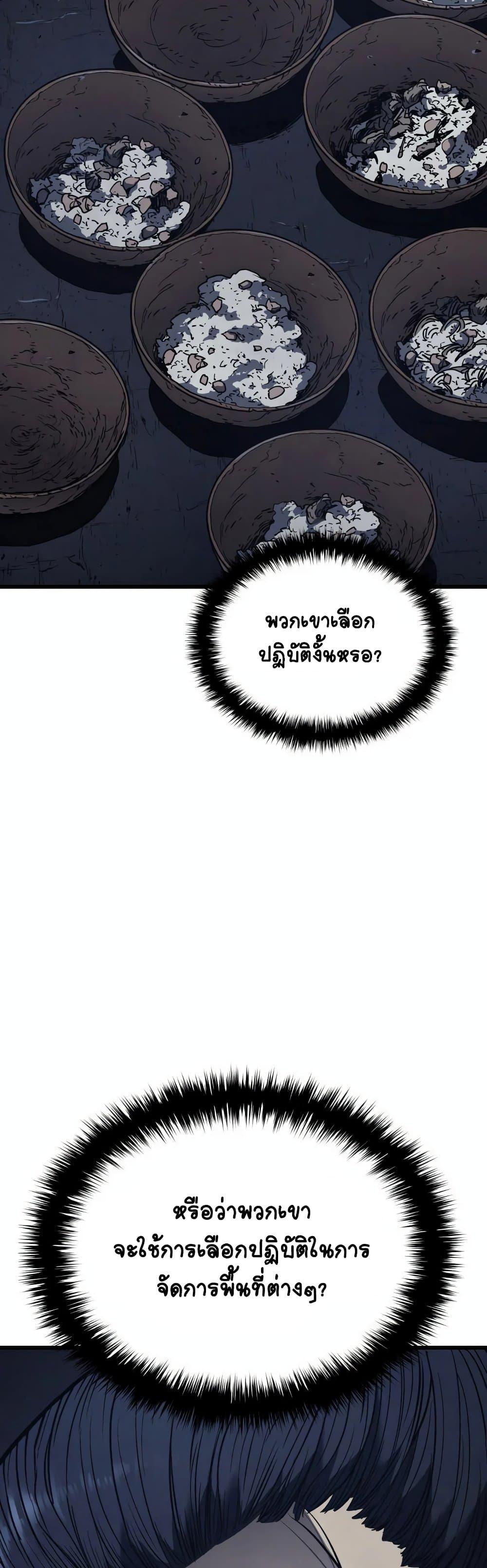 Reaper of the Drifting Moon ตอนที่ 4 23