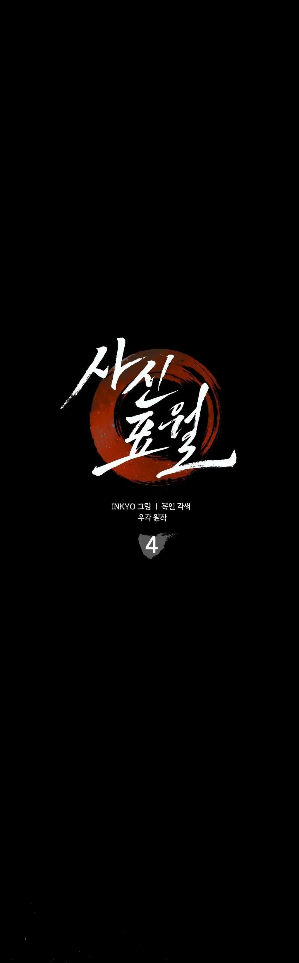 Reaper of the Drifting Moon ตอนที่ 4 2