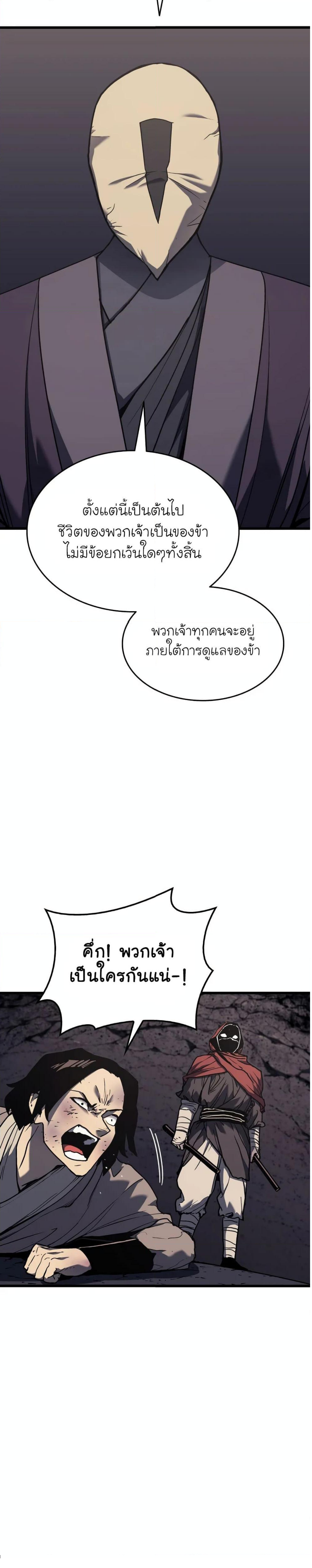 Reaper of the Drifting Moon ตอนที่ 8 24
