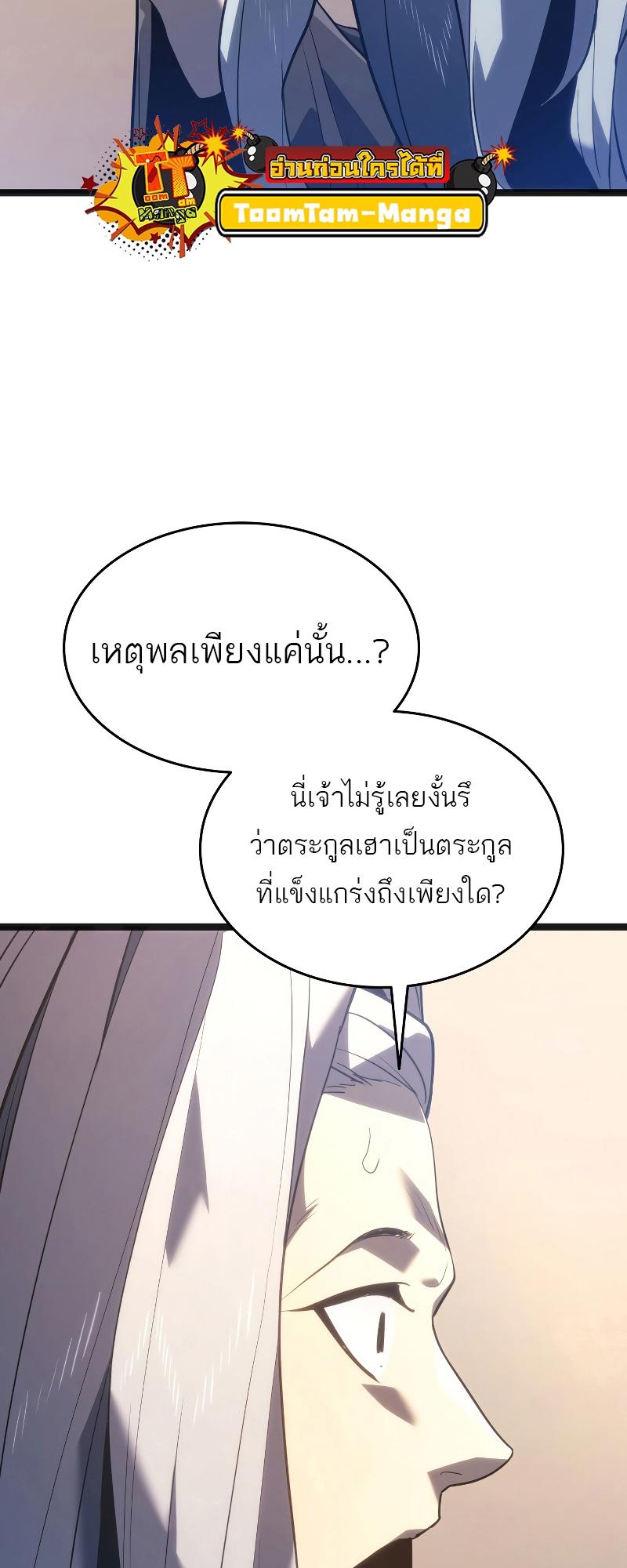 Reaper of the Drifting Moon ตอนที่ 57 24