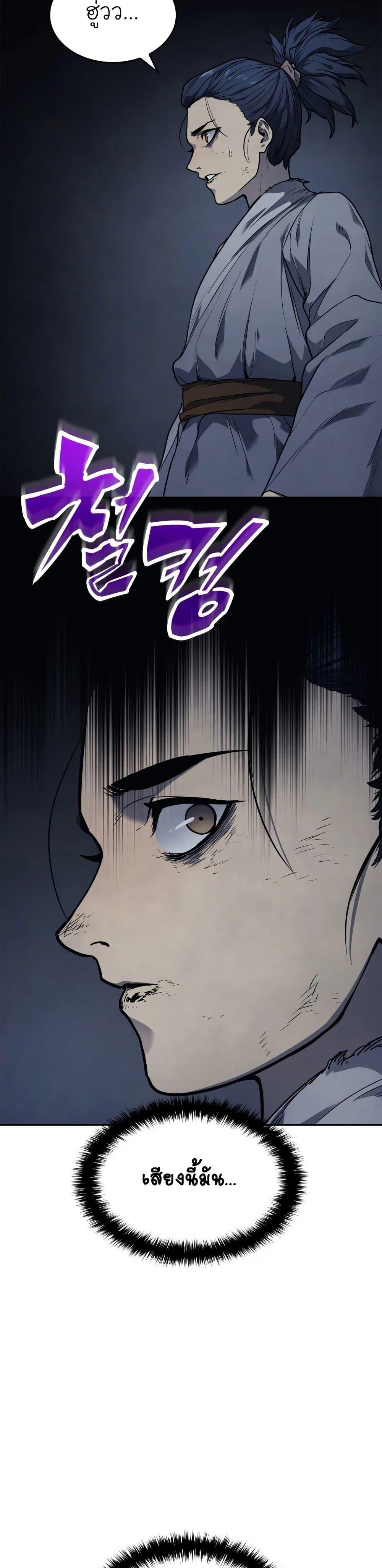 Reaper of the Drifting Moon ตอนที่ 2 24