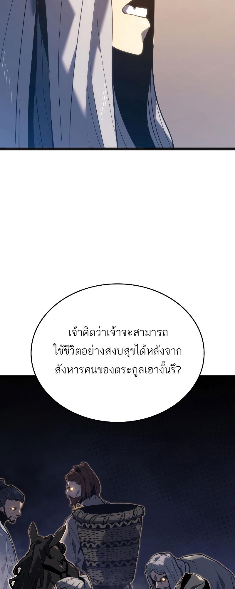 Reaper of the Drifting Moon ตอนที่ 57 25