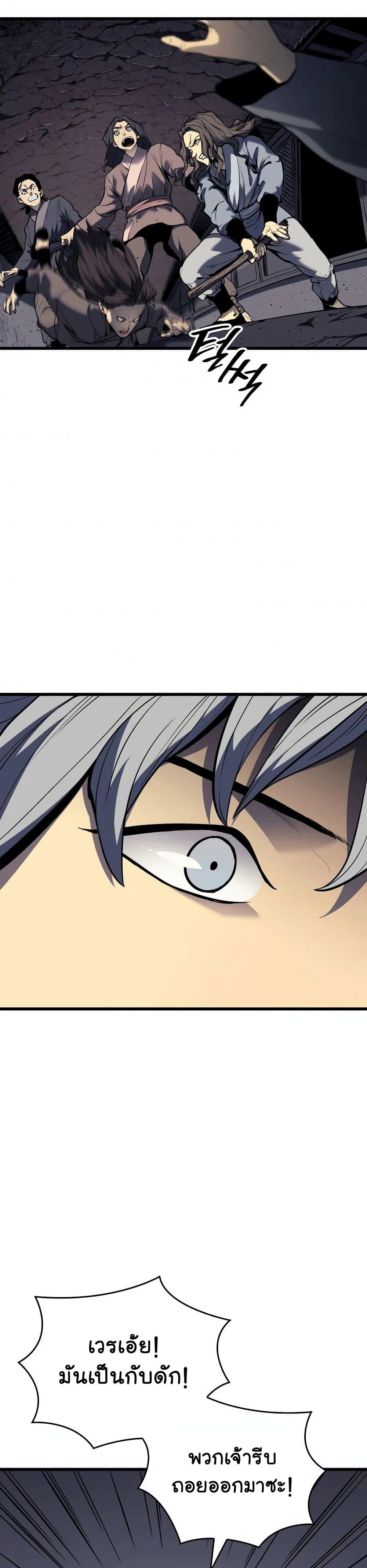 Reaper of the Drifting Moon ตอนที่ 7 25