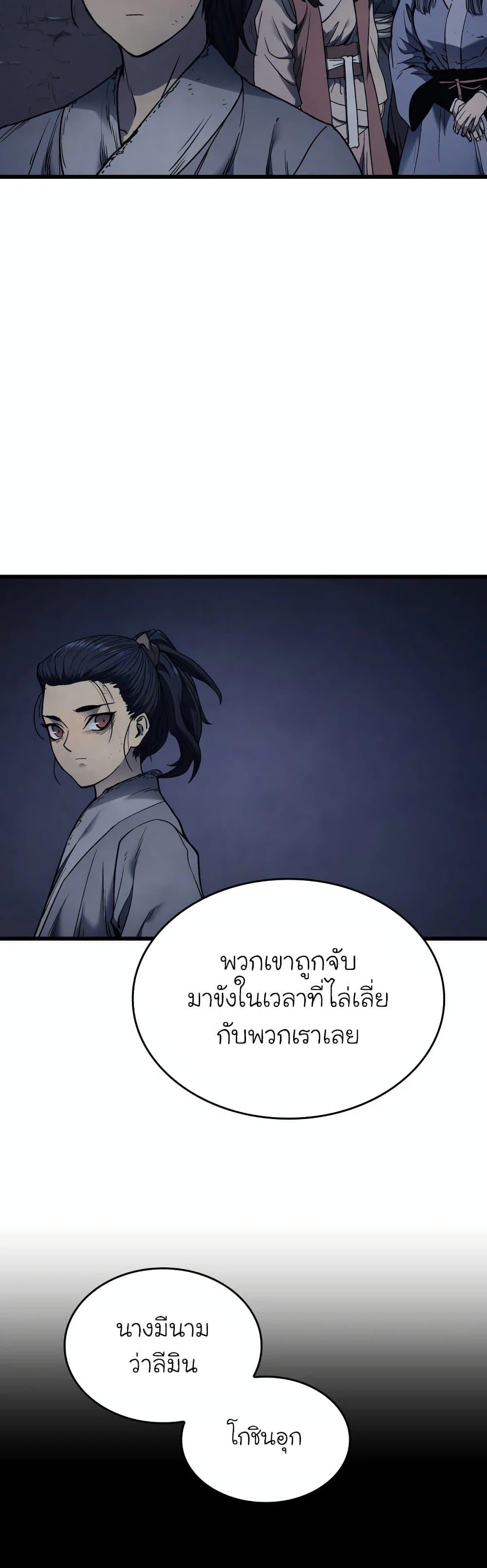 Reaper of the Drifting Moon ตอนที่ 4 25