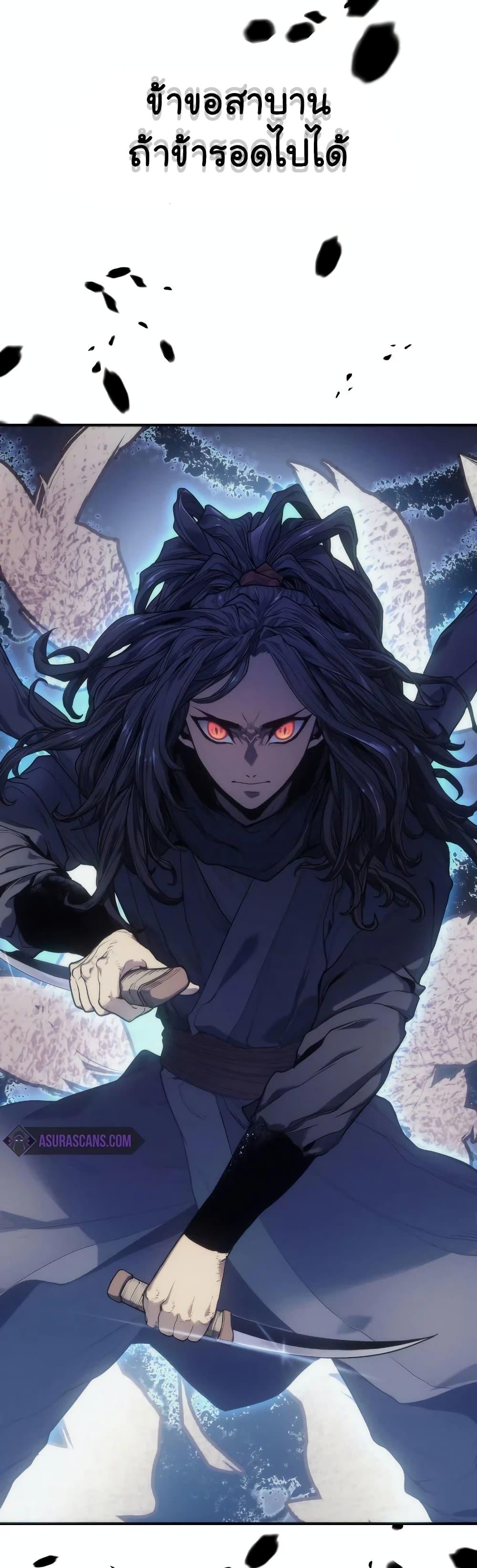 Reaper of the Drifting Moon ตอนที่ 0 25