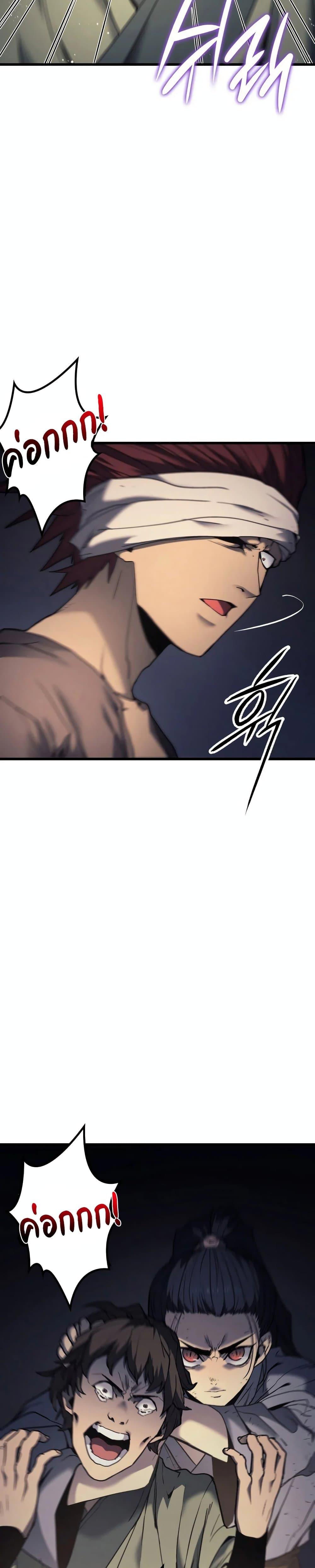 Reaper of the Drifting Moon ตอนที่ 6 25
