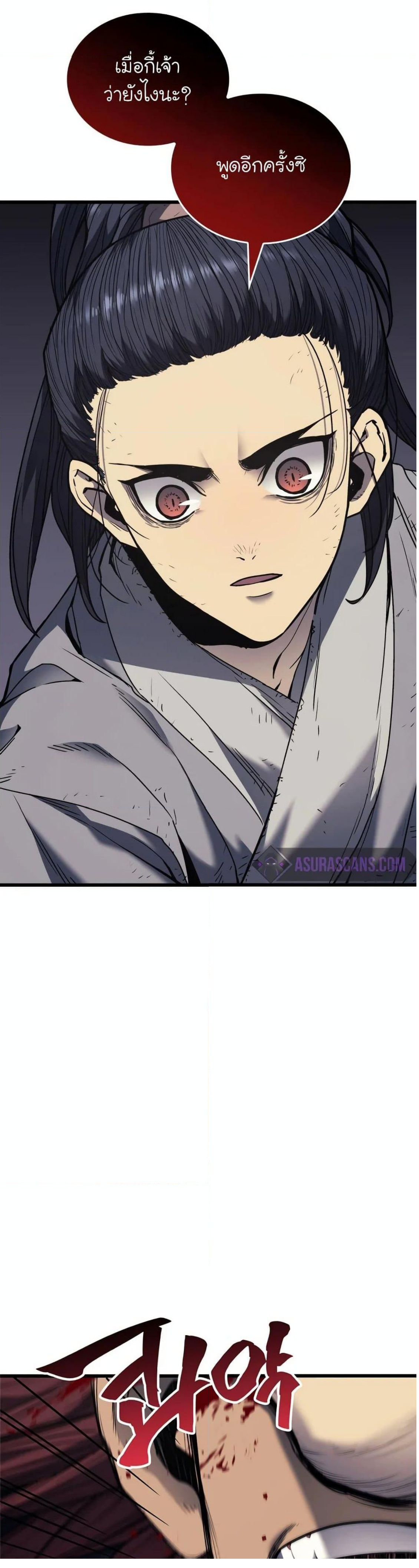 Reaper of the Drifting Moon ตอนที่ 5 26