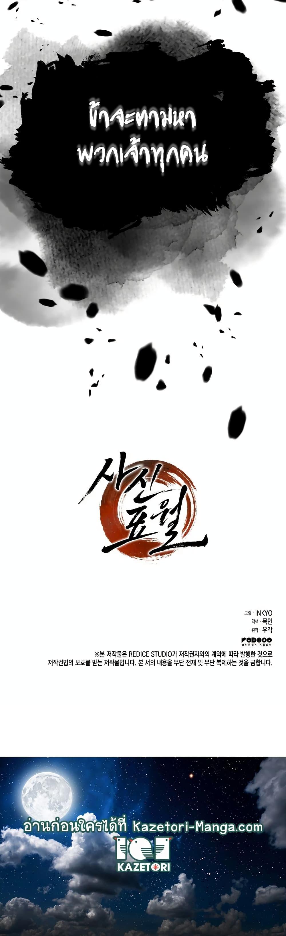 Reaper of the Drifting Moon ตอนที่ 0 26