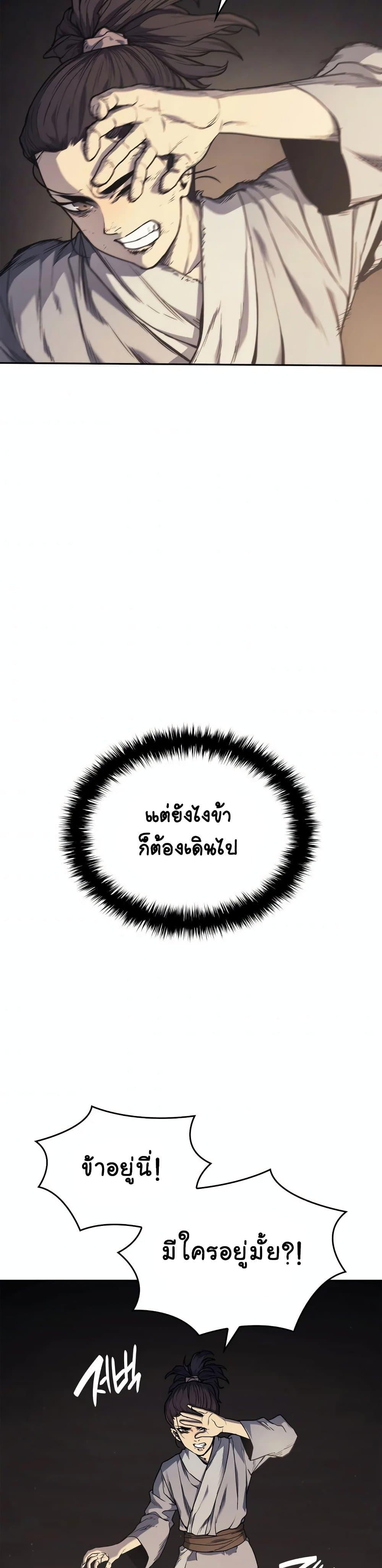 Reaper of the Drifting Moon ตอนที่ 2 26