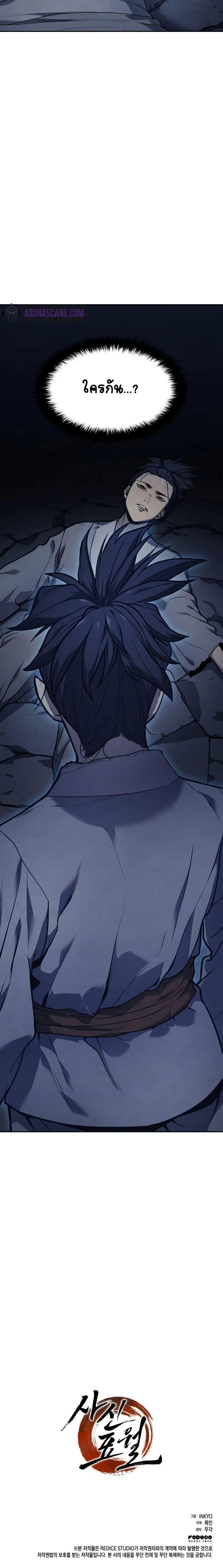 Reaper of the Drifting Moon ตอนที่ 1 26