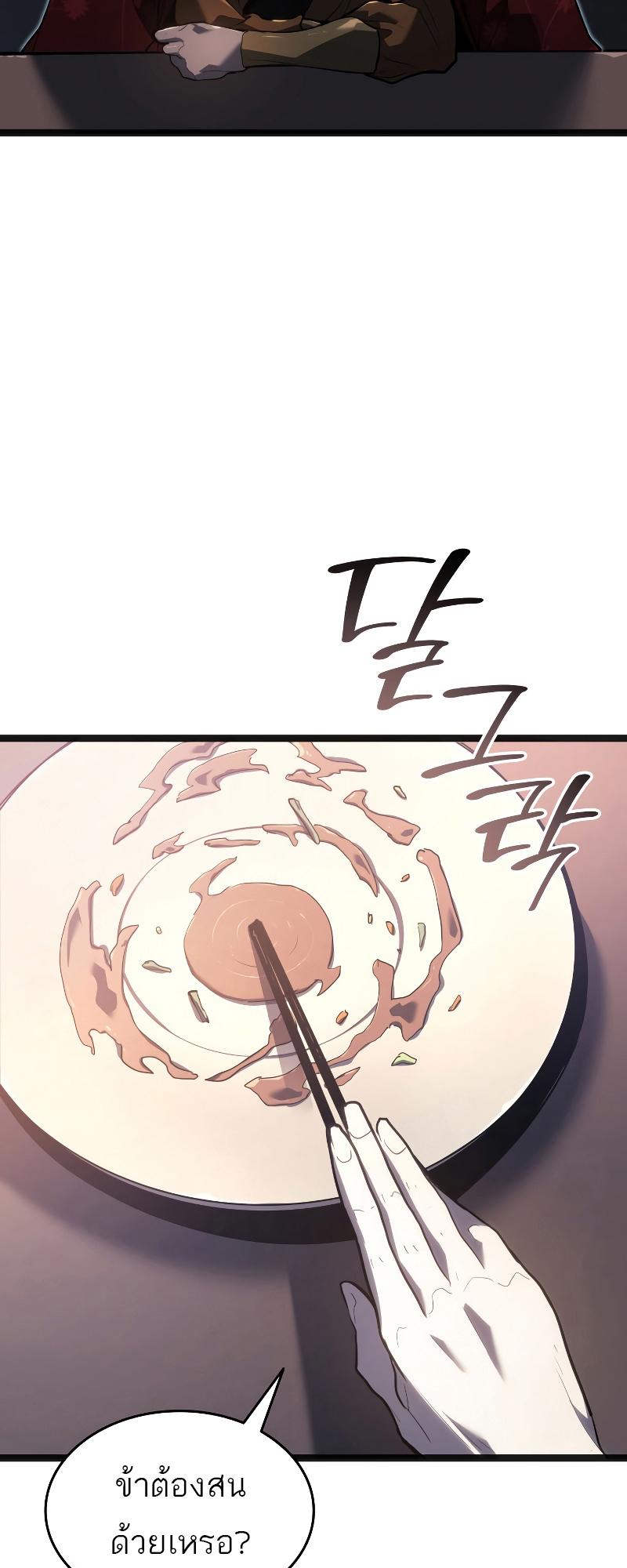 Reaper of the Drifting Moon ตอนที่ 57 27
