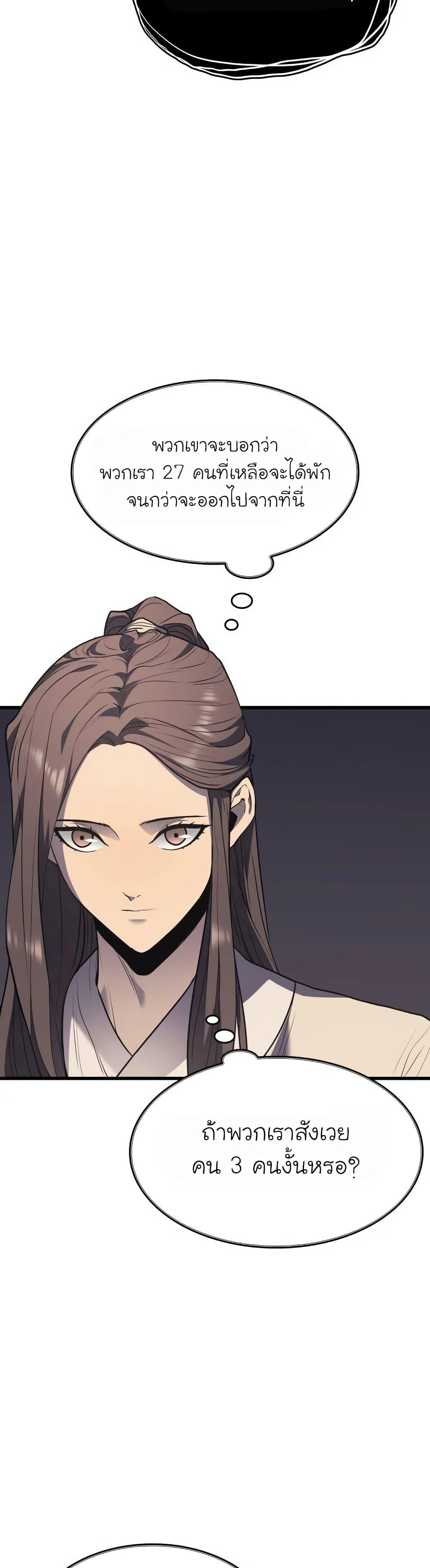 Reaper of the Drifting Moon ตอนที่ 11 27
