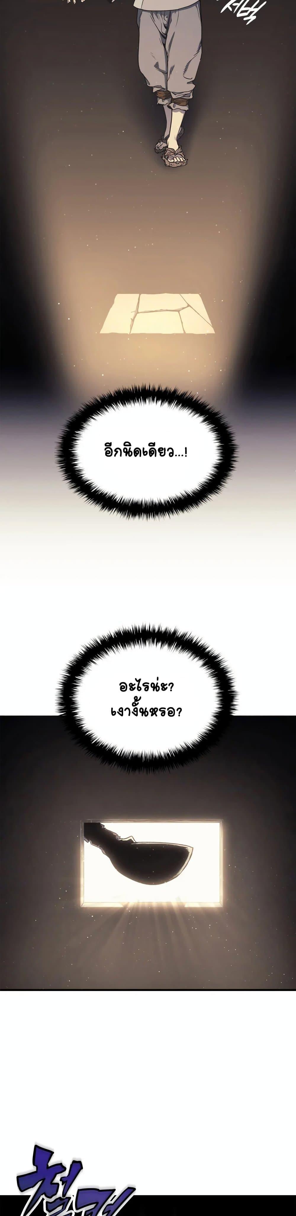 Reaper of the Drifting Moon ตอนที่ 2 27