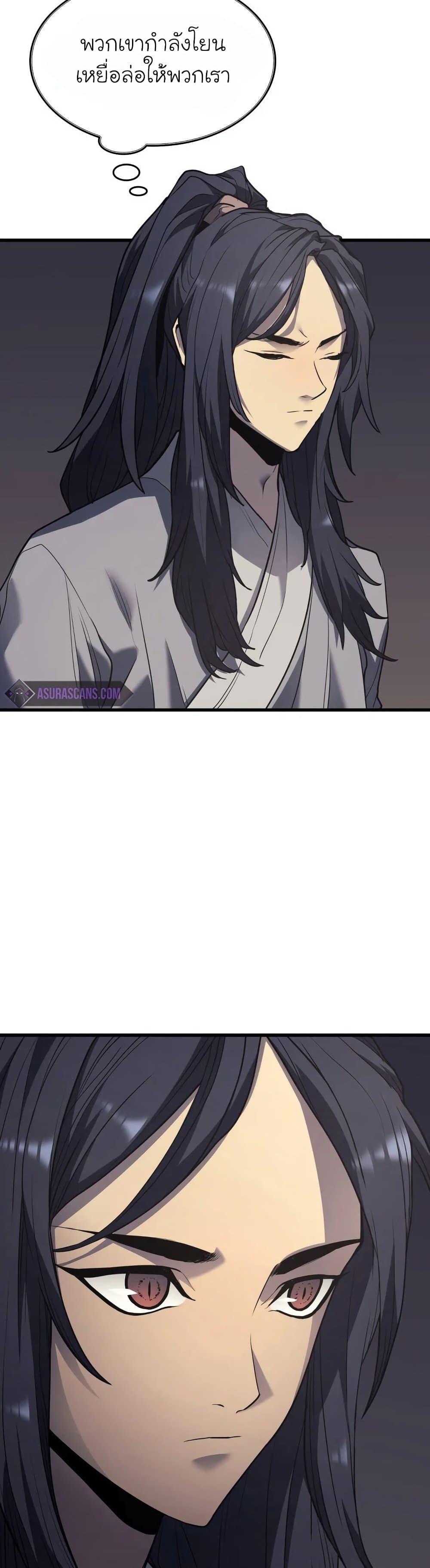 Reaper of the Drifting Moon ตอนที่ 11 28