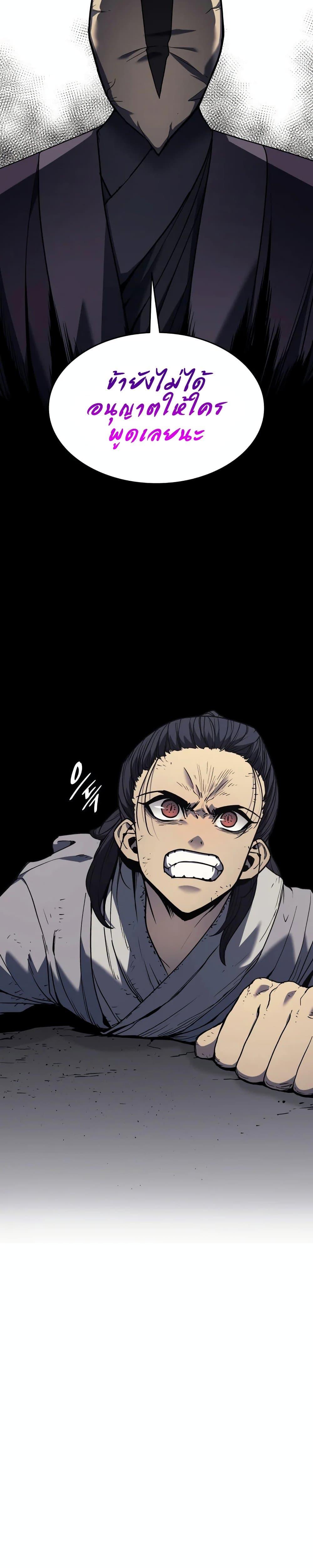 Reaper of the Drifting Moon ตอนที่ 8 28