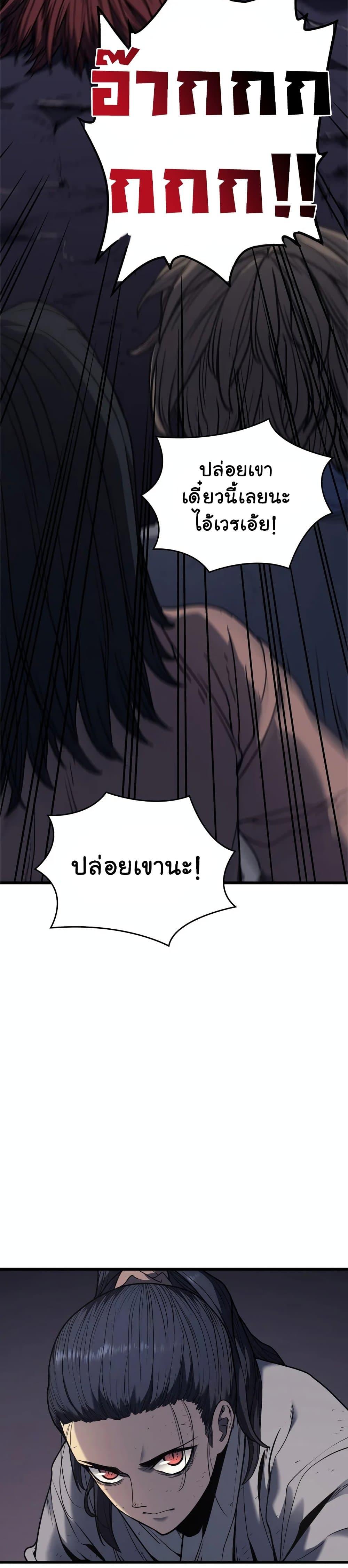 Reaper of the Drifting Moon ตอนที่ 5 28