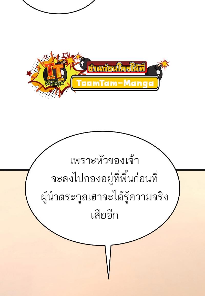 Reaper of the Drifting Moon ตอนที่ 57 28