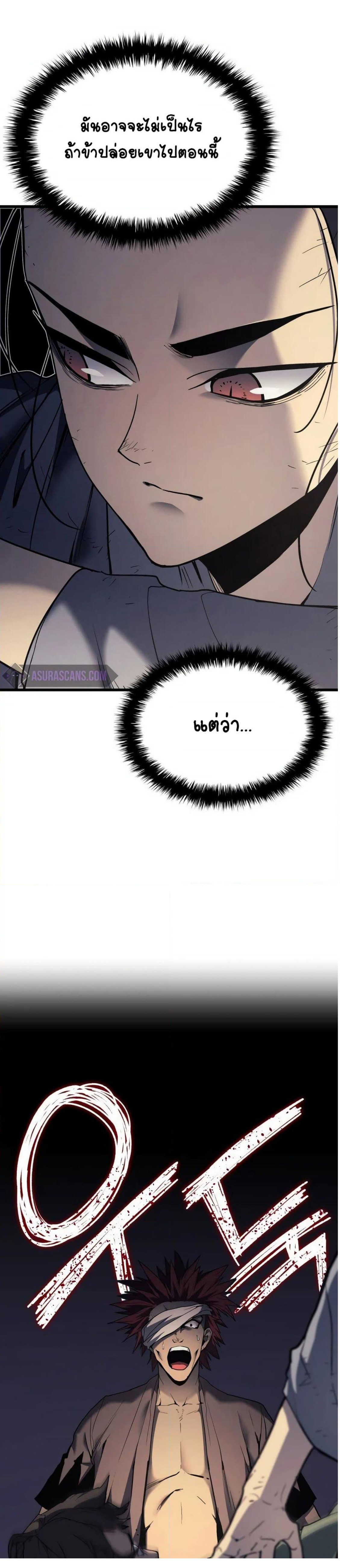 Reaper of the Drifting Moon ตอนที่ 6 29