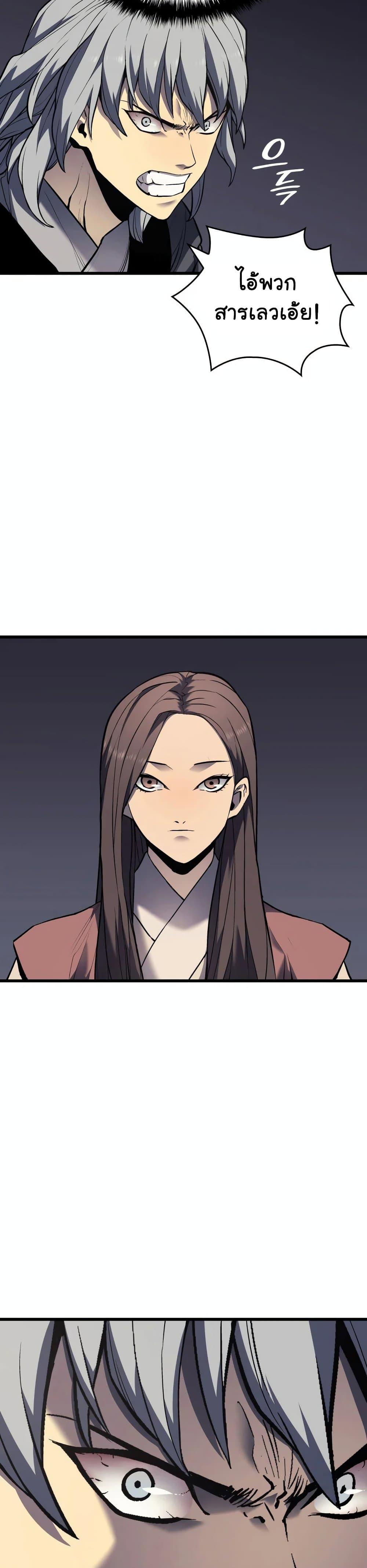 Reaper of the Drifting Moon ตอนที่ 7 29