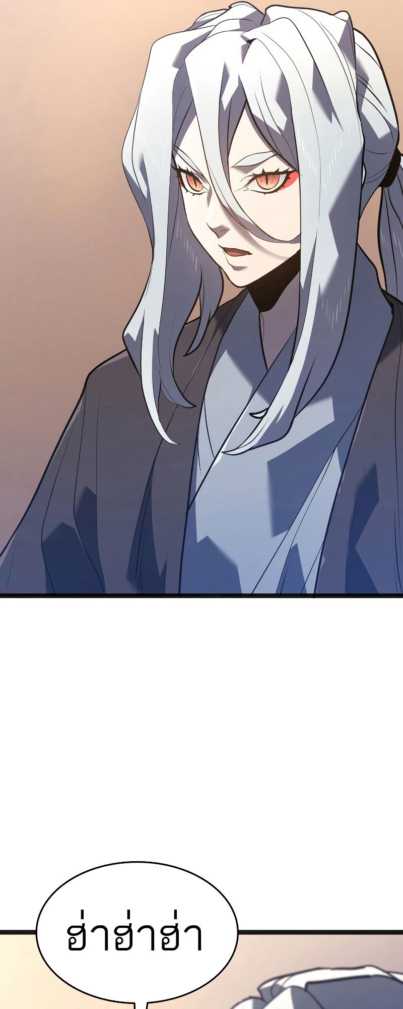 Reaper of the Drifting Moon ตอนที่ 57 29