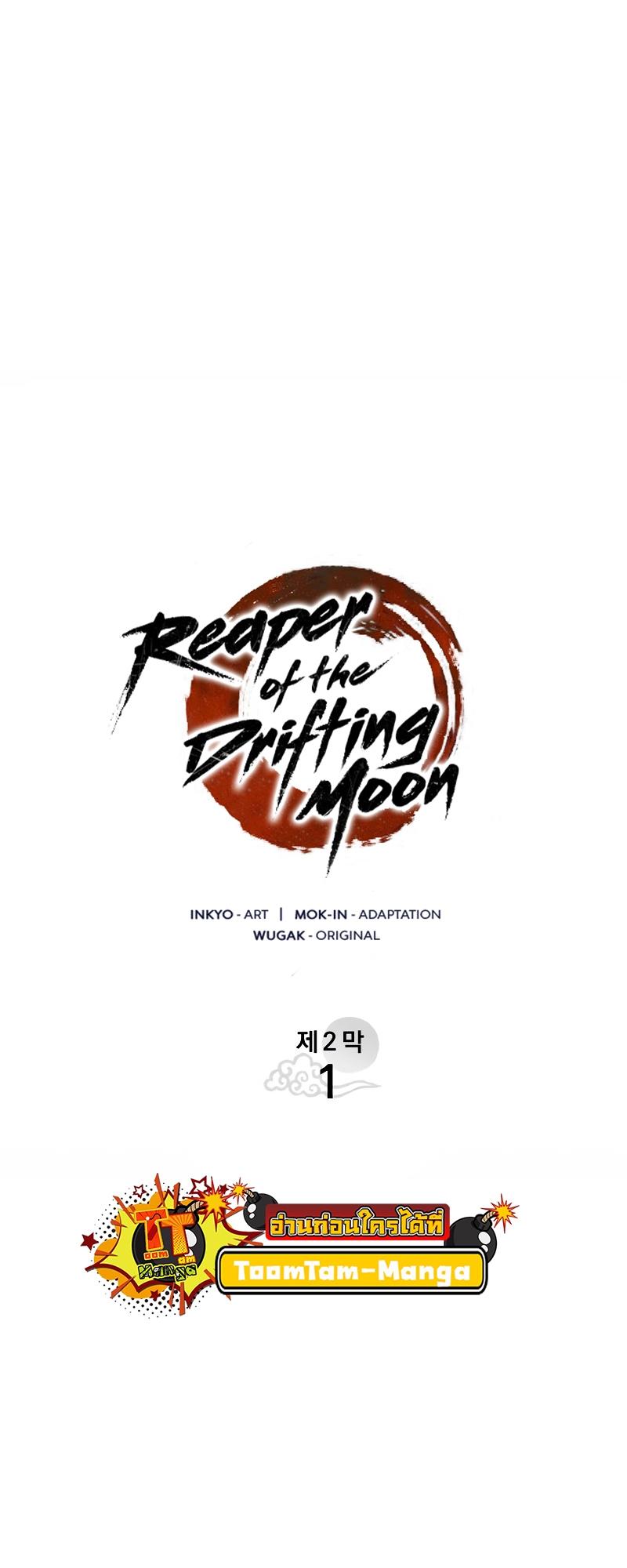 Reaper of the Drifting Moon ตอนที่ 56 29