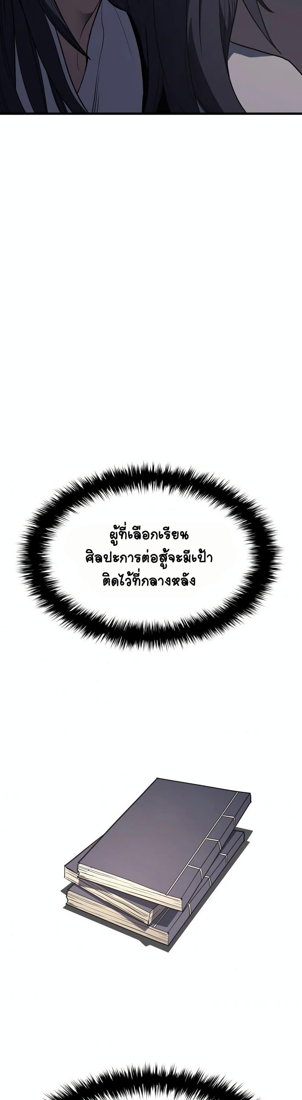 Reaper of the Drifting Moon ตอนที่ 11 29