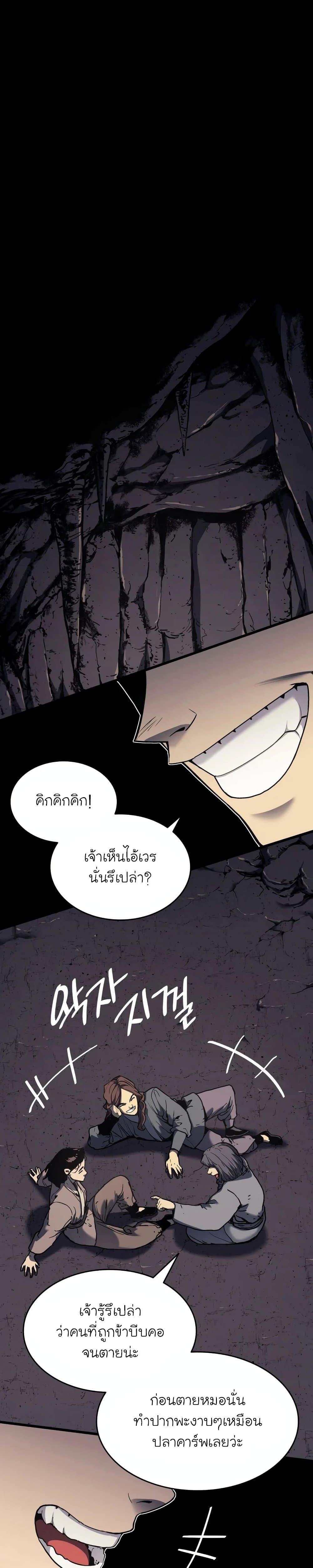 Reaper of the Drifting Moon ตอนที่ 8 2
