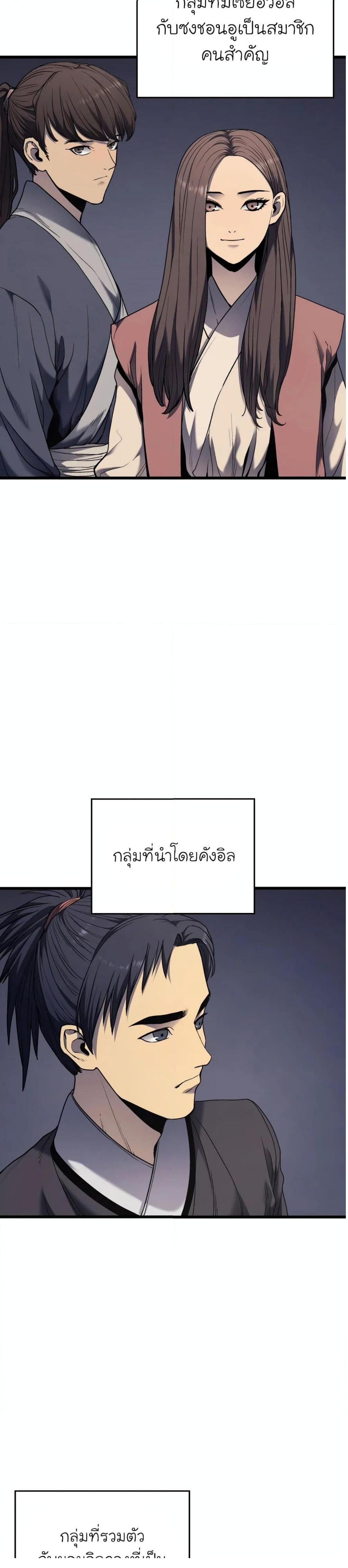 Reaper of the Drifting Moon ตอนที่ 5 3