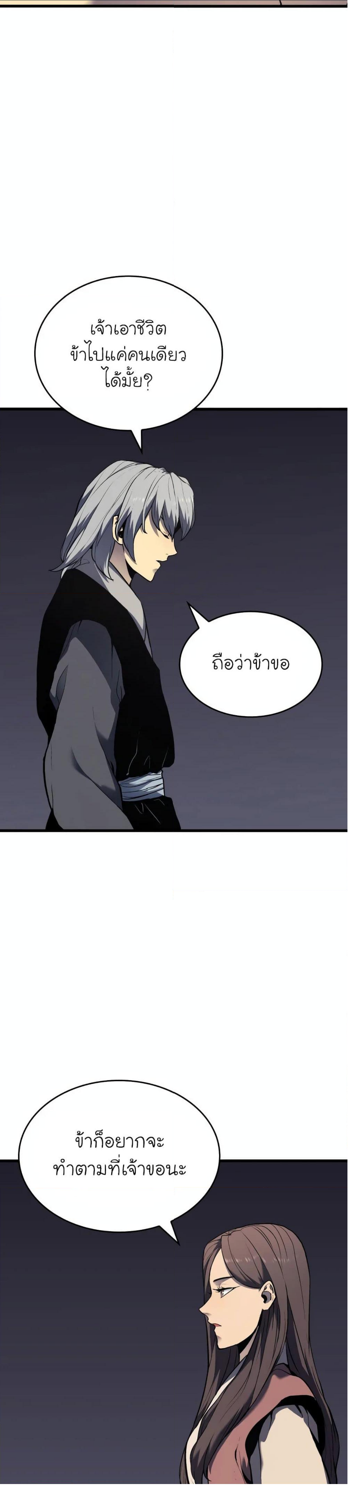 Reaper of the Drifting Moon ตอนที่ 7 30
