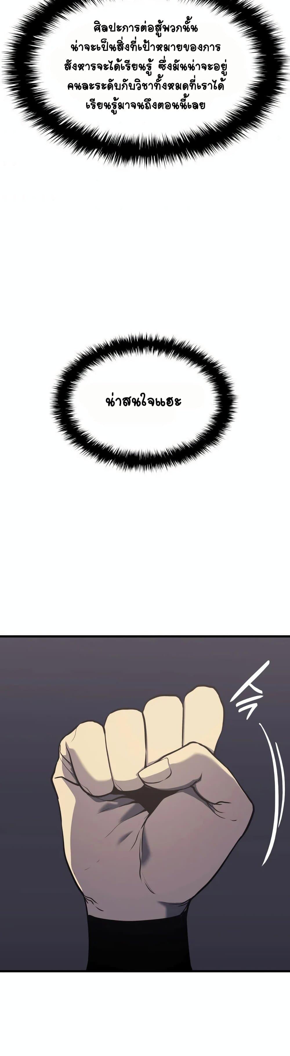 Reaper of the Drifting Moon ตอนที่ 11 30