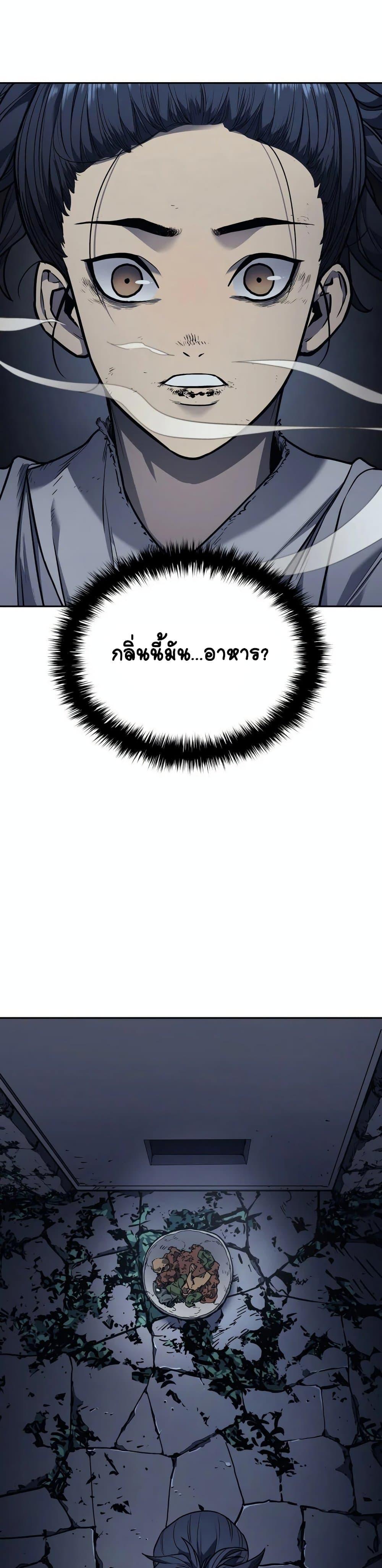 Reaper of the Drifting Moon ตอนที่ 2 30