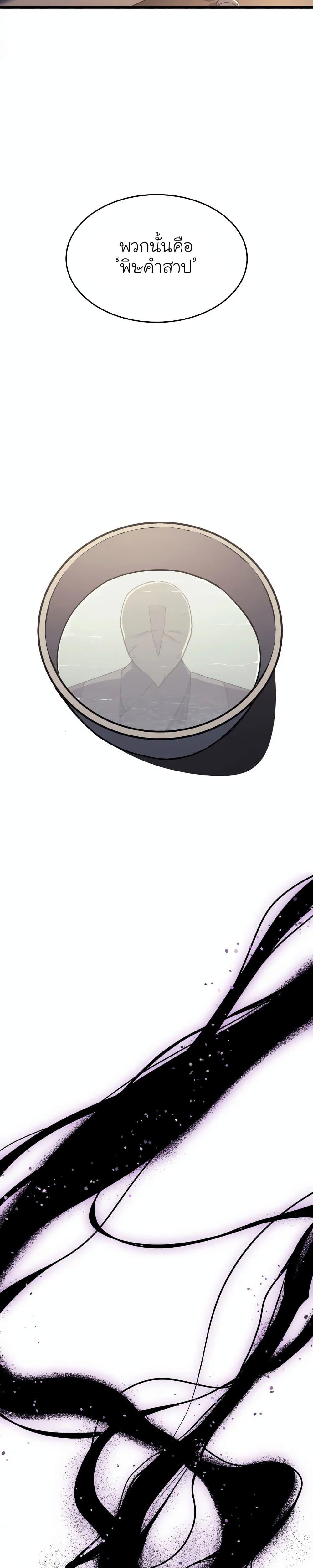 Reaper of the Drifting Moon ตอนที่ 8 30